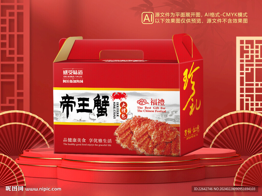 帝王蟹包装平面图图片