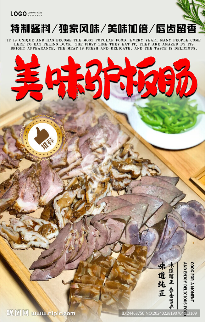 驴板肠
