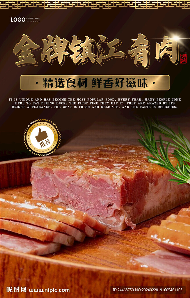 镇江肴肉