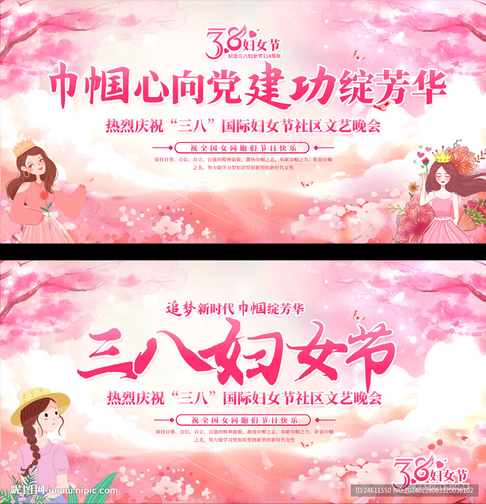 三八妇女节