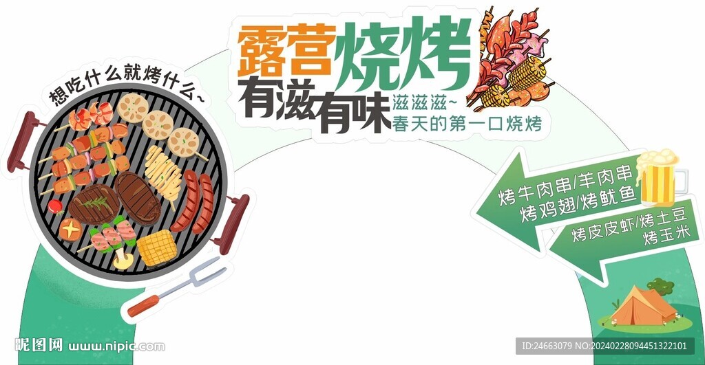 露营烧烤