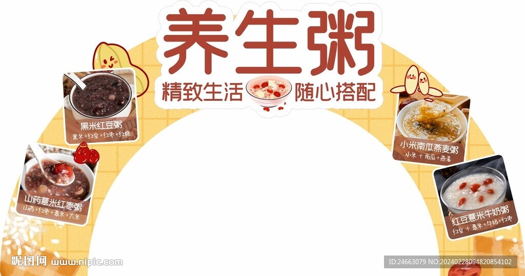 养生粥搭配