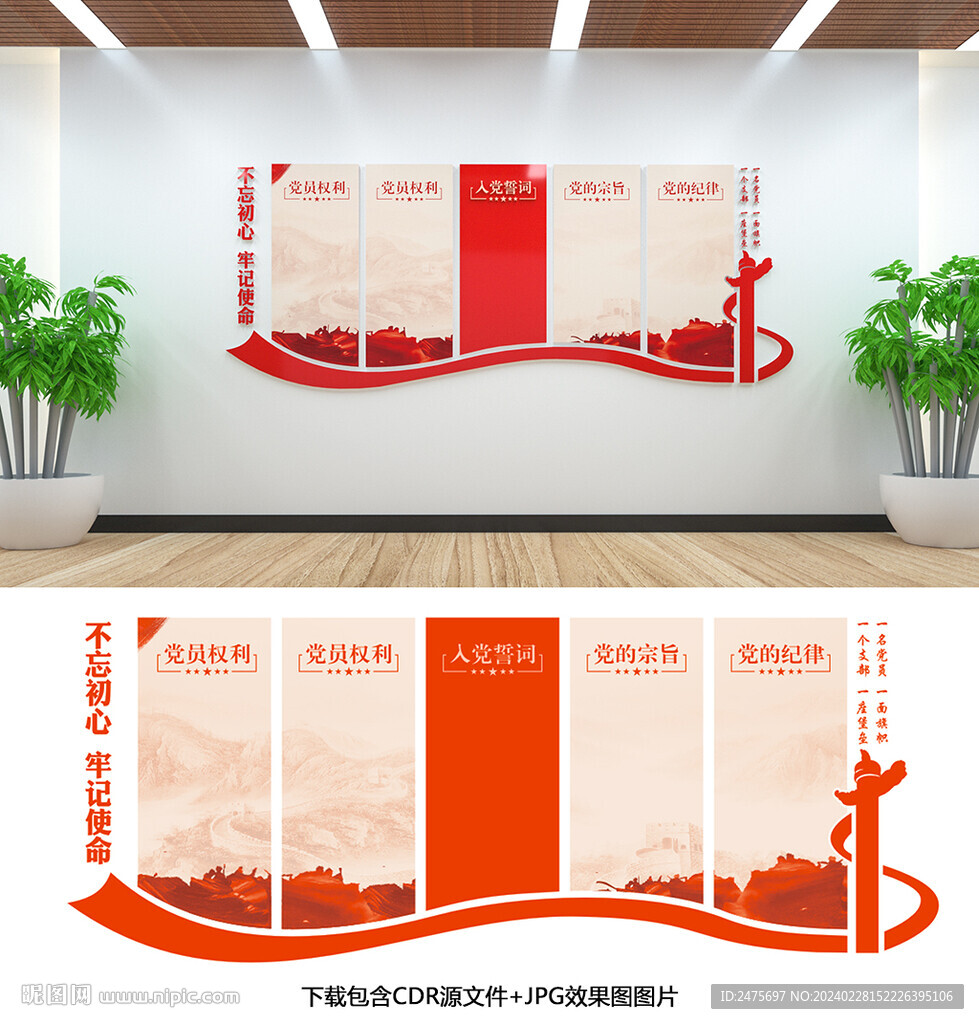 党支部文化墙