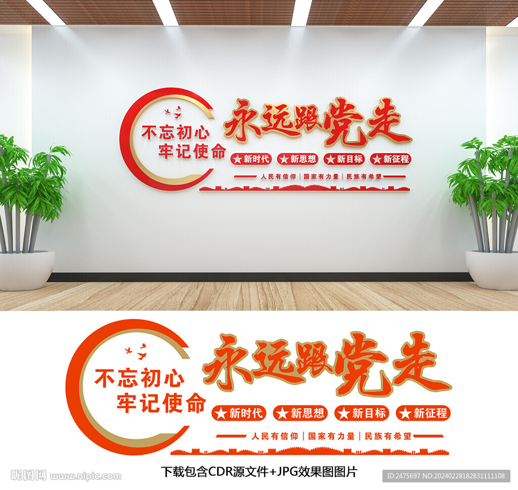 永远跟党走