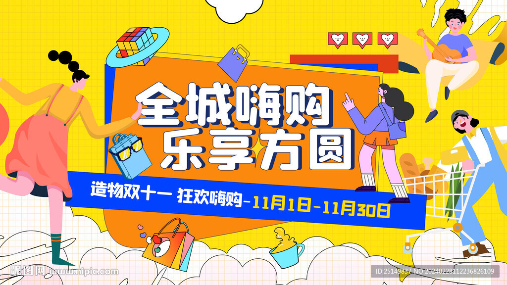 双十一