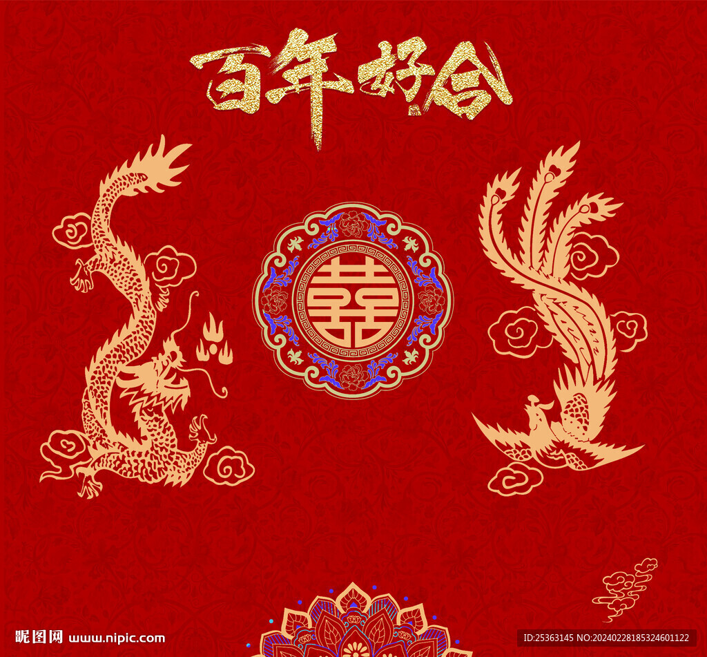 新中式百年好合拜堂背景