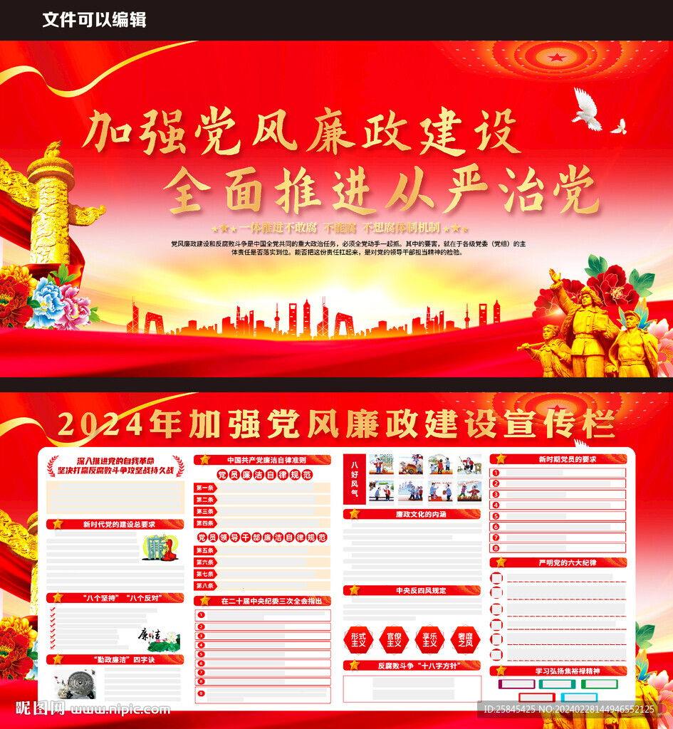 2024年党风廉政