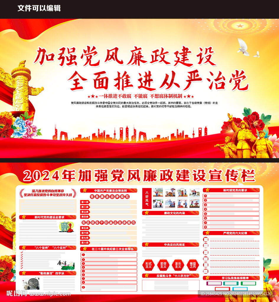2024年党风廉政