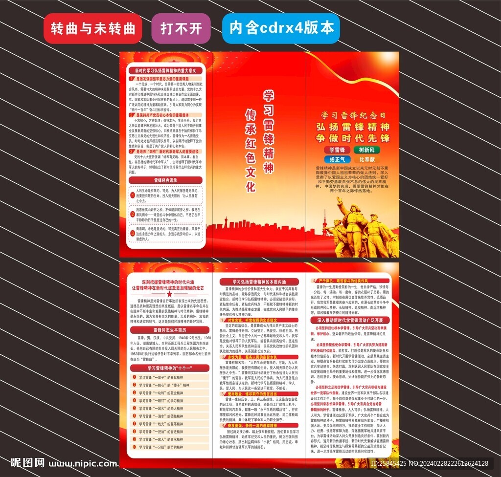 2024年雷锋日折页