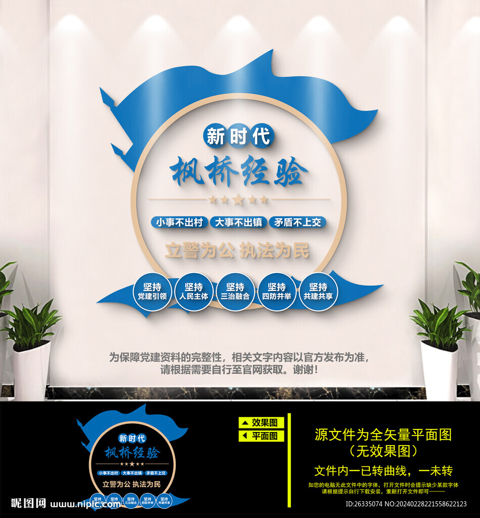新时代枫桥经验