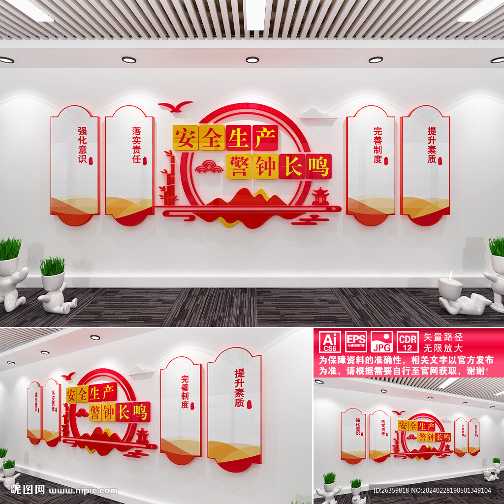 安全生产文化墙