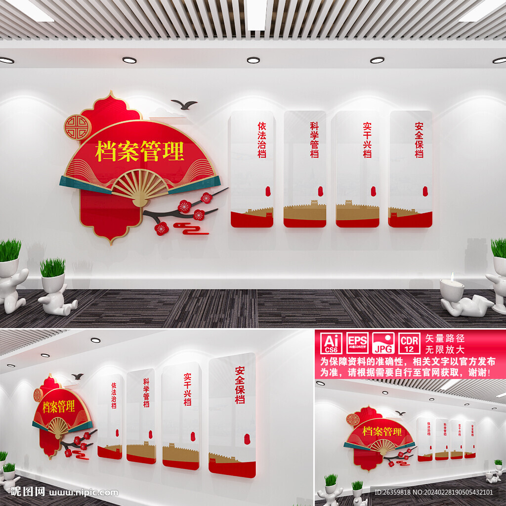 档案管理文化墙