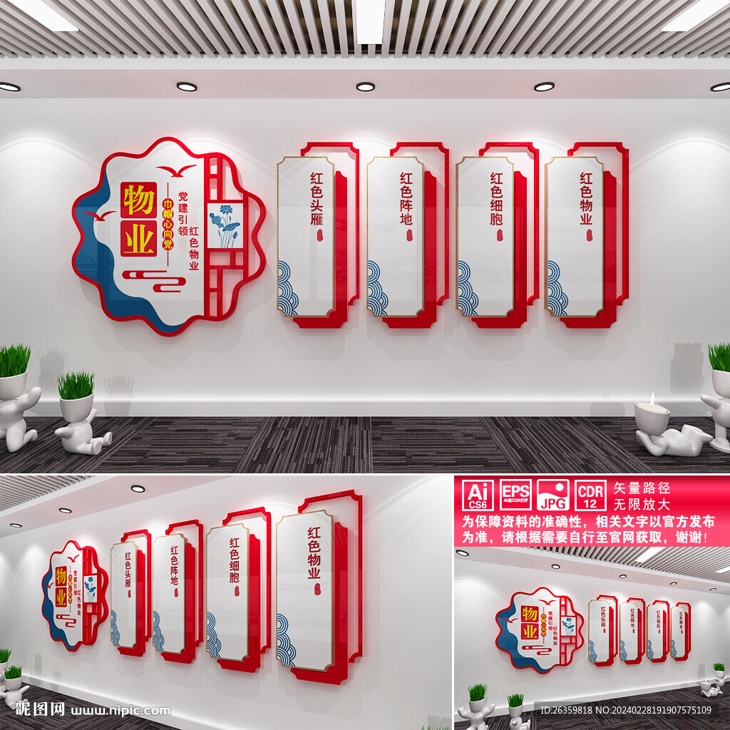 红色物业