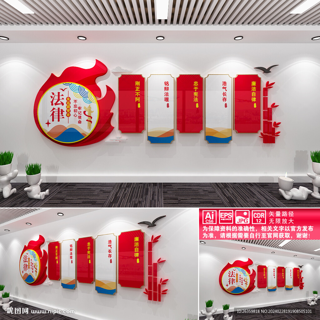 律师事务所文化墙