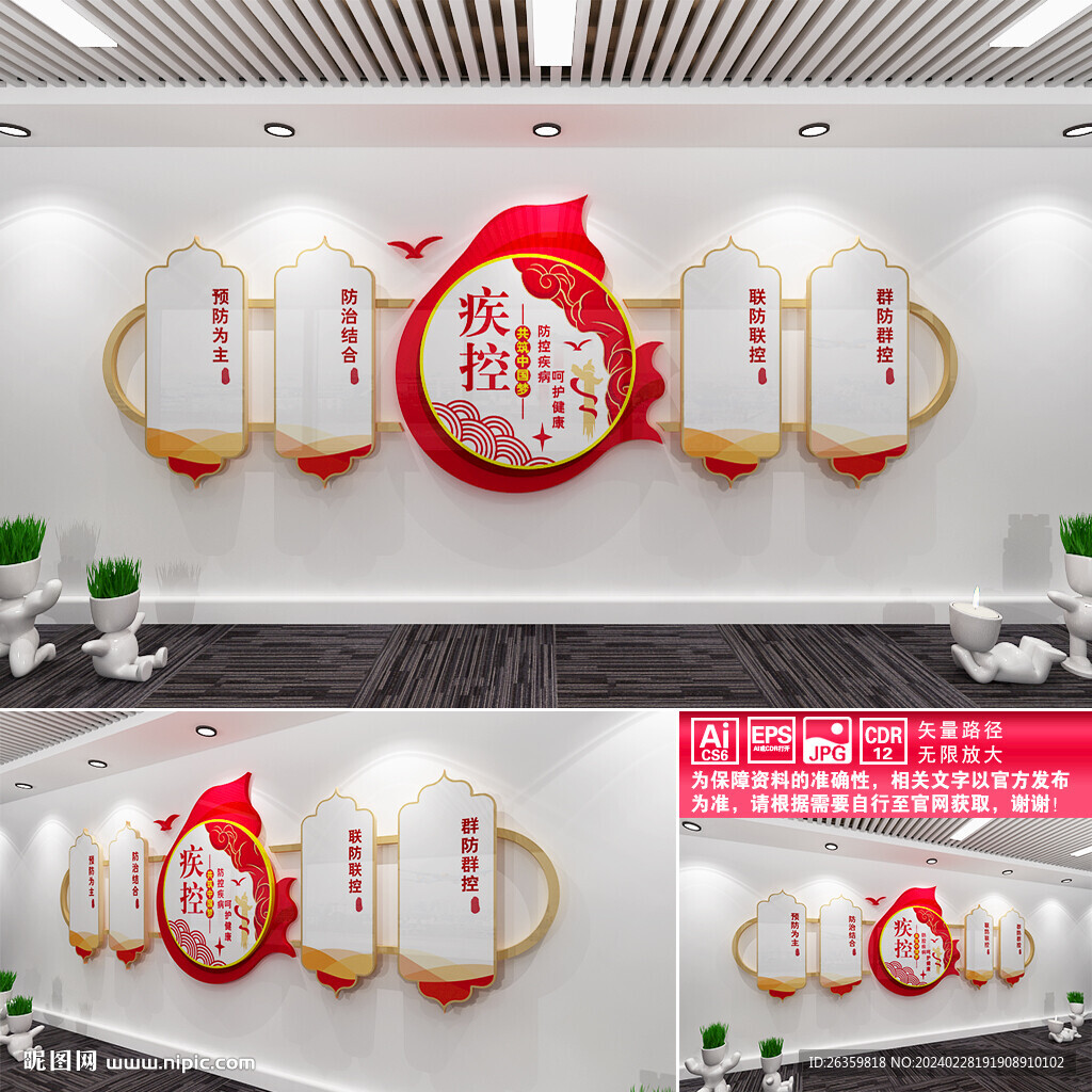 疾控中心文化墙