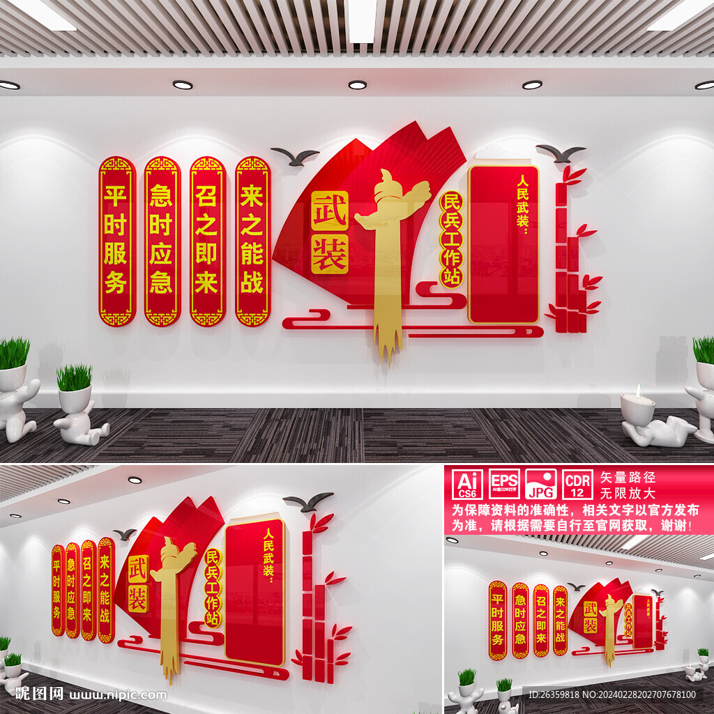 民兵工作站文化墙
