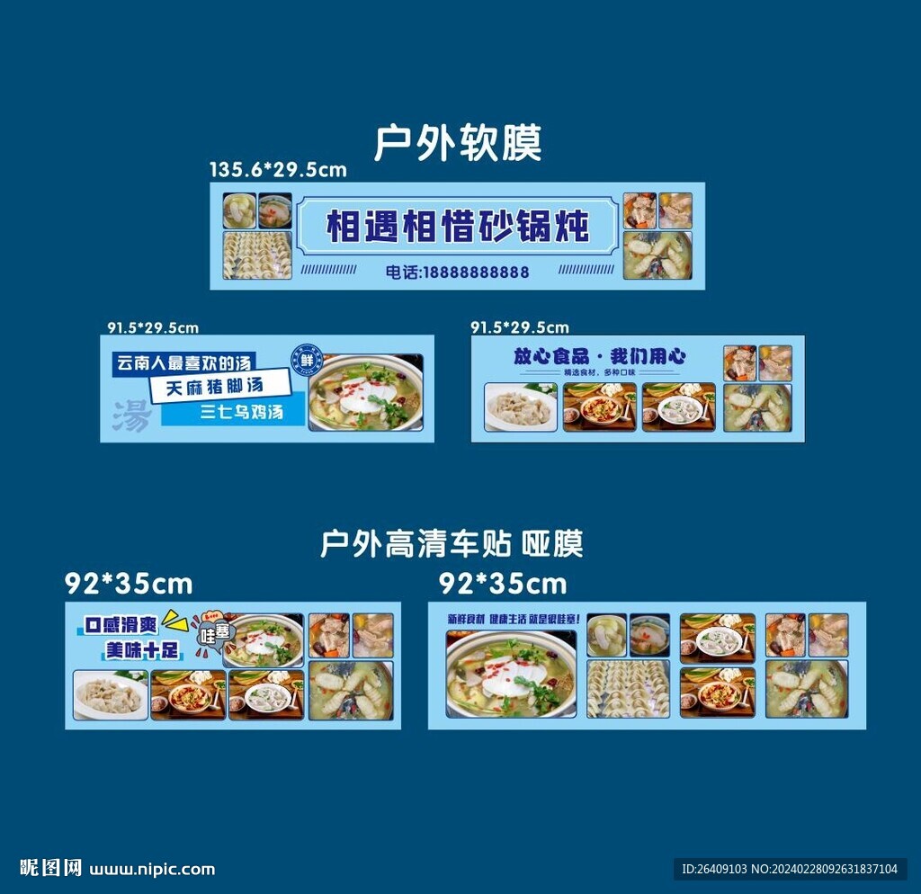 餐车海报