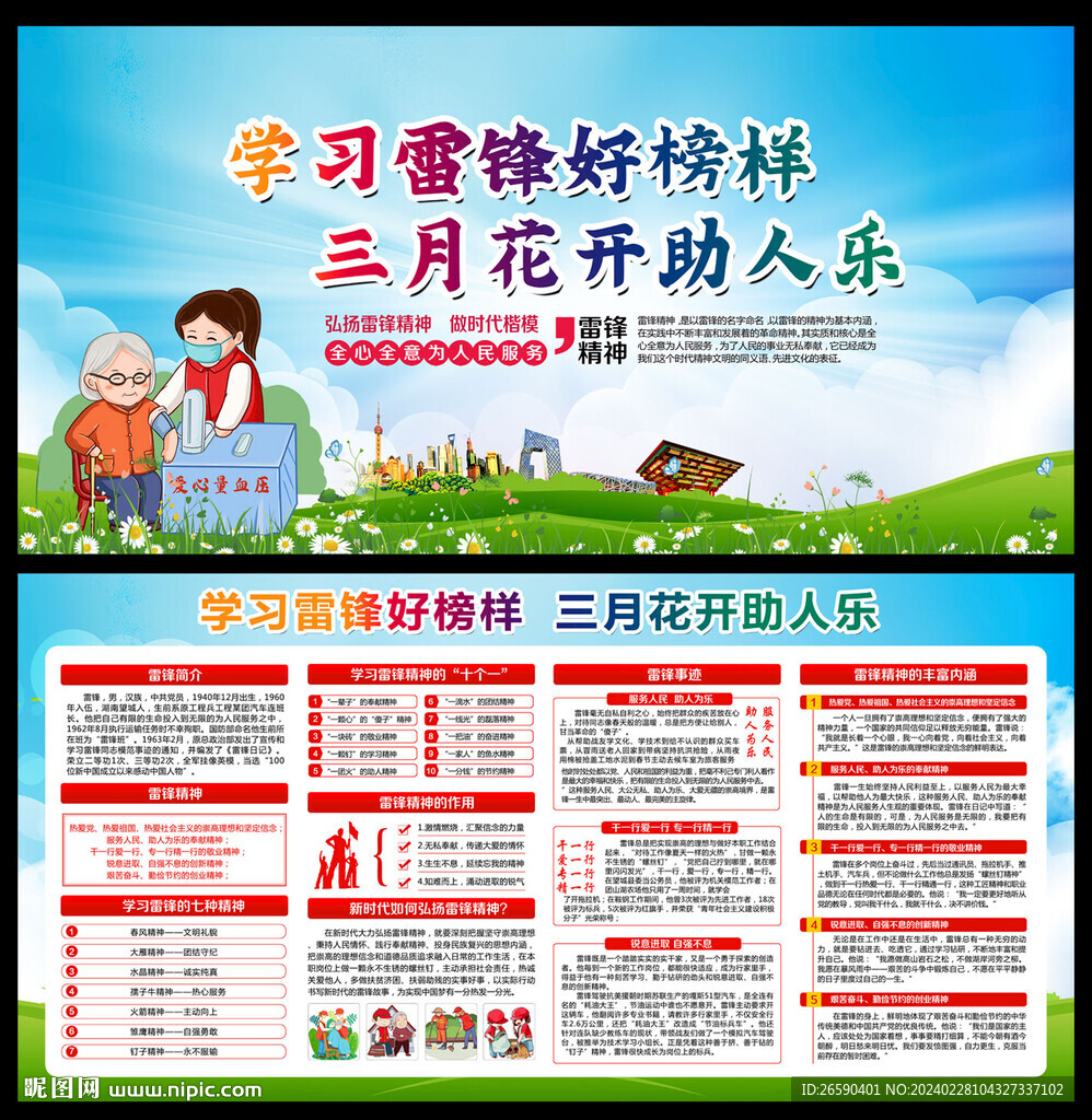 学雷锋