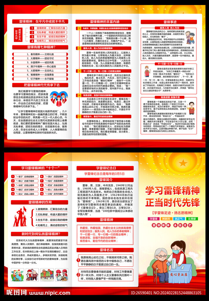 学雷锋三折页