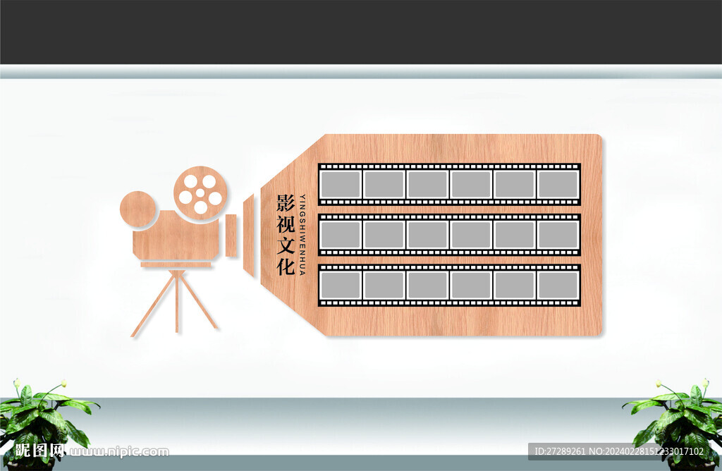 影视文化墙