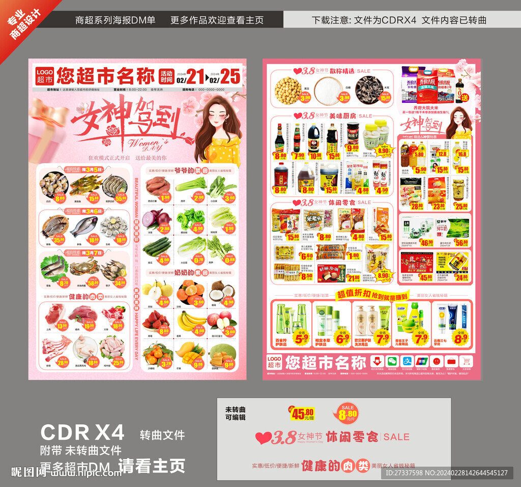 妇女节38超市档期dm海报邮报
