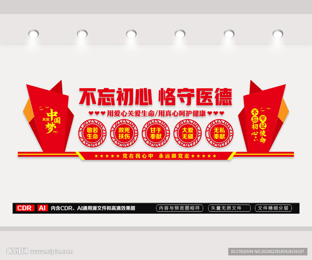 医院党建文化墙