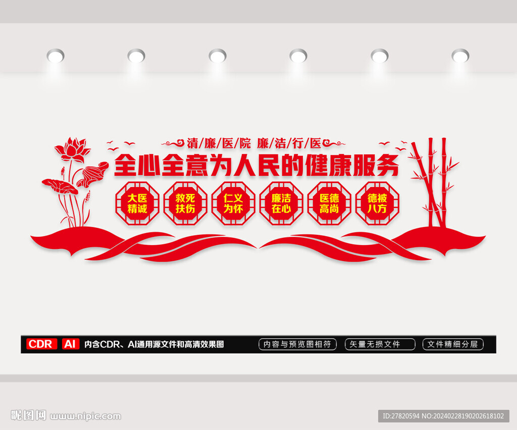 清廉医院文化墙