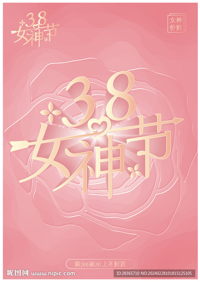 女神节海报