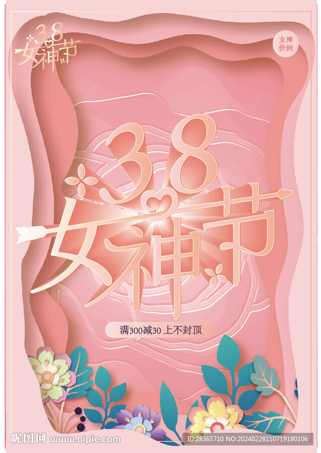女神节海报