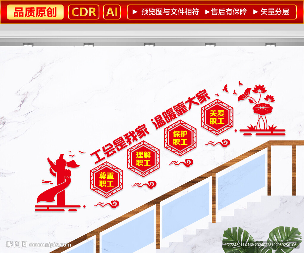 工会楼梯文化墙