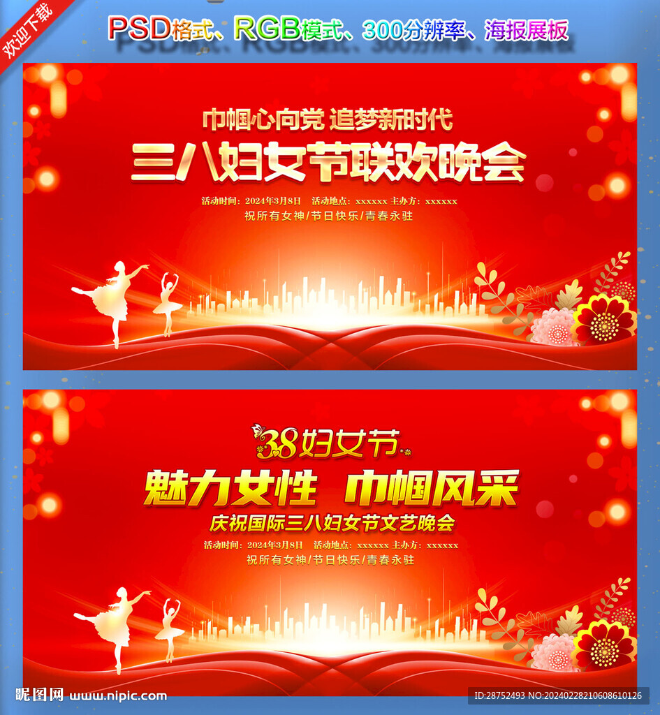 38妇女节晚会