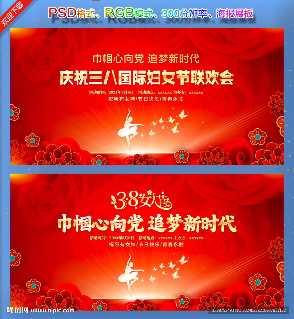 妇女节舞台背景