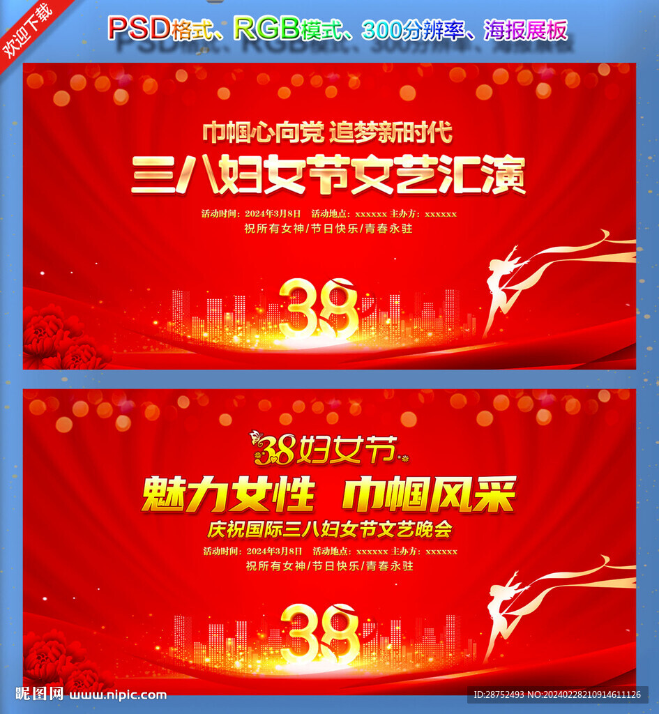 38妇女节文艺汇演