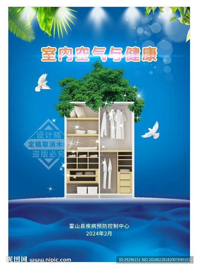 净化空气环保海报