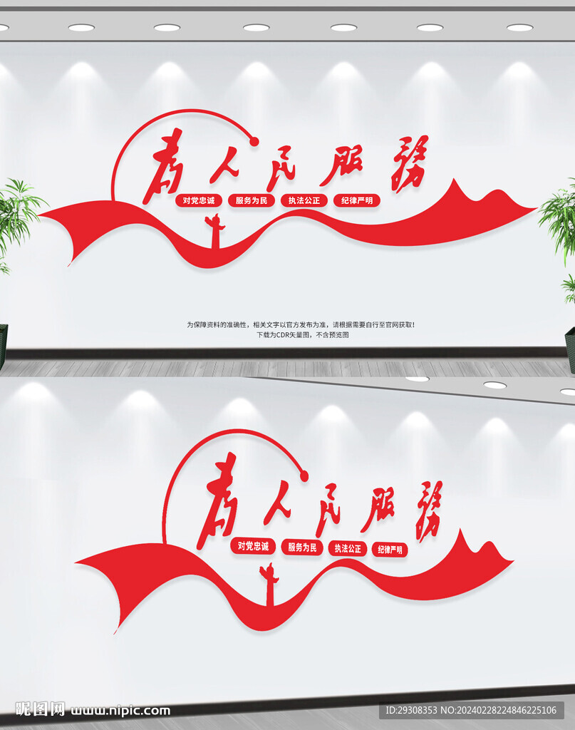 为人民服务