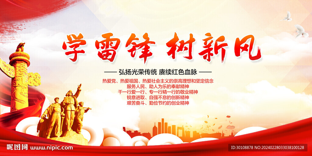 学雷锋树新风
