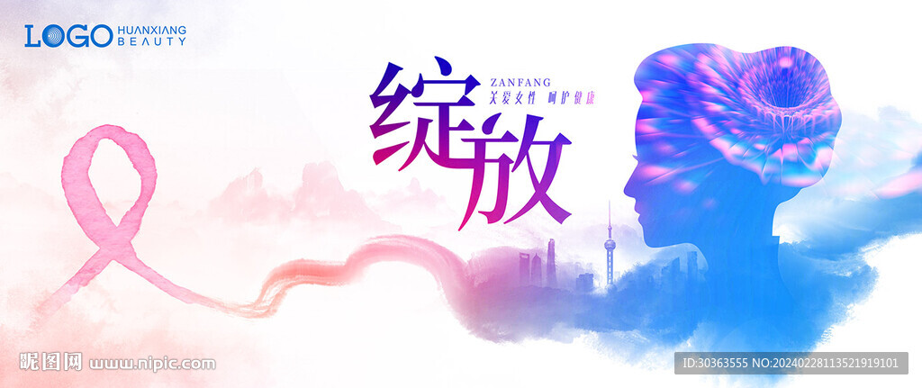 KV 粉红丝带