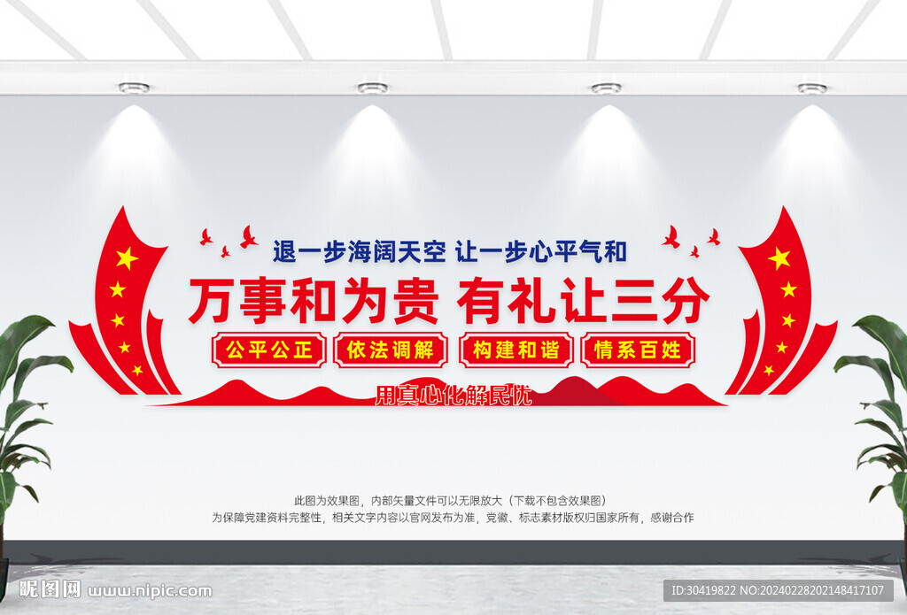 社区调解室