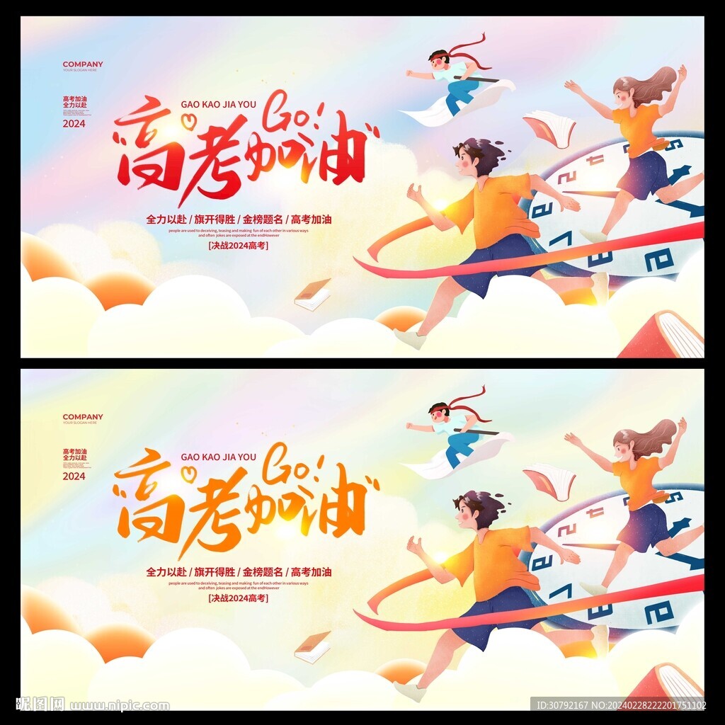 高考