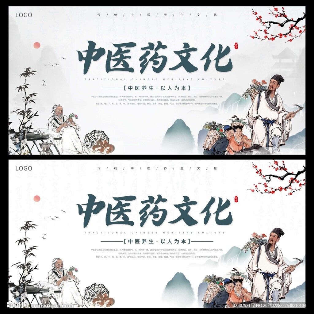 中医