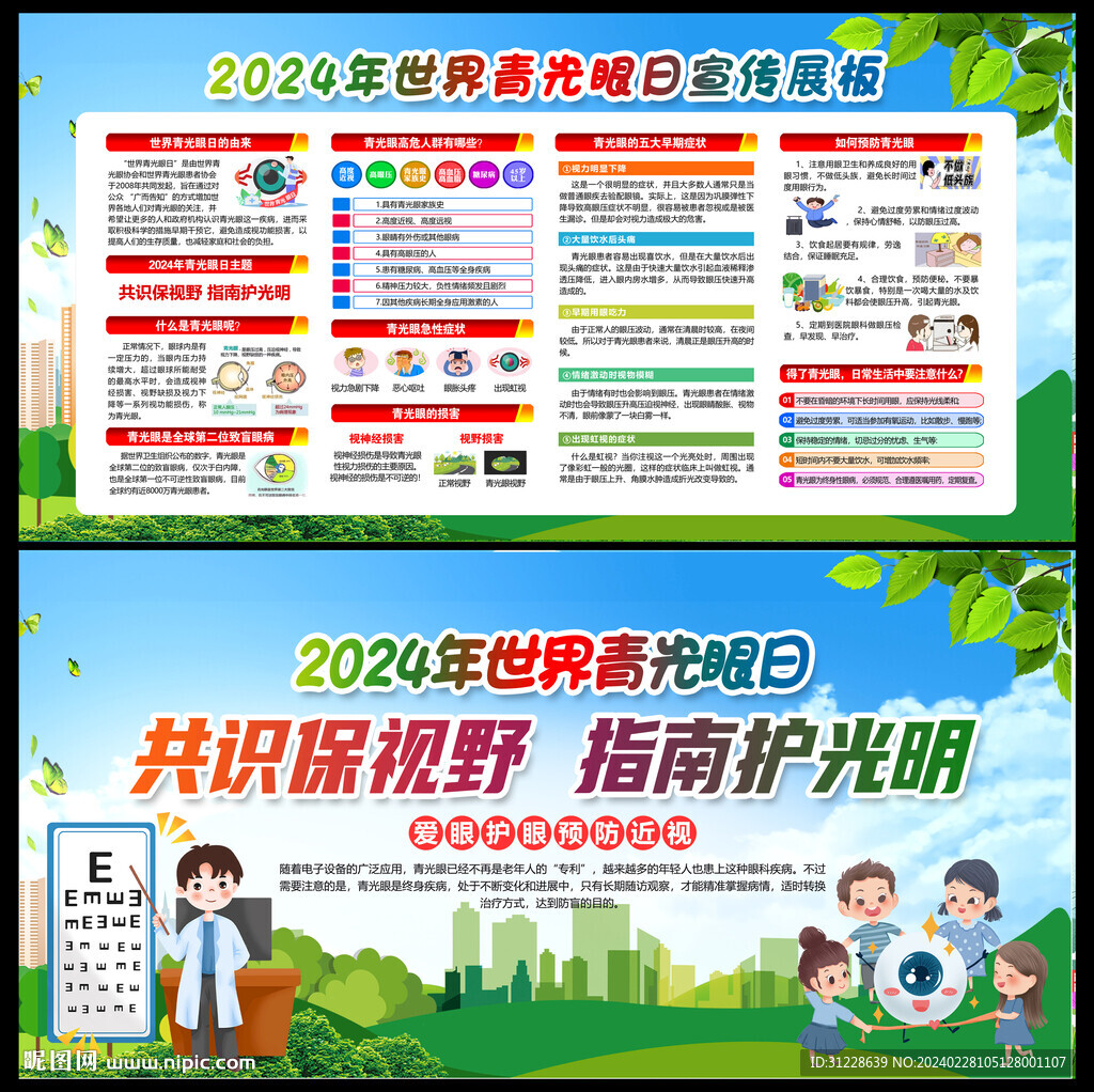 2024年世界青光眼日