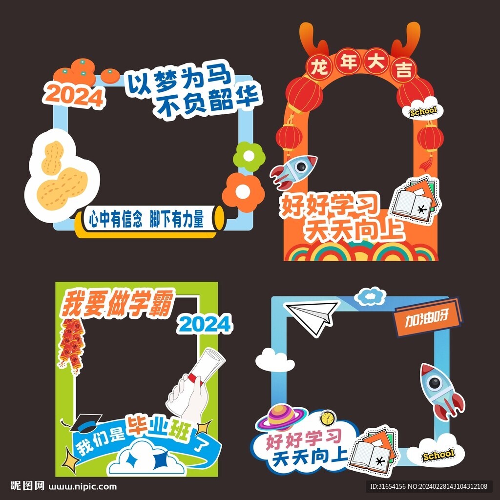 开学拍照框