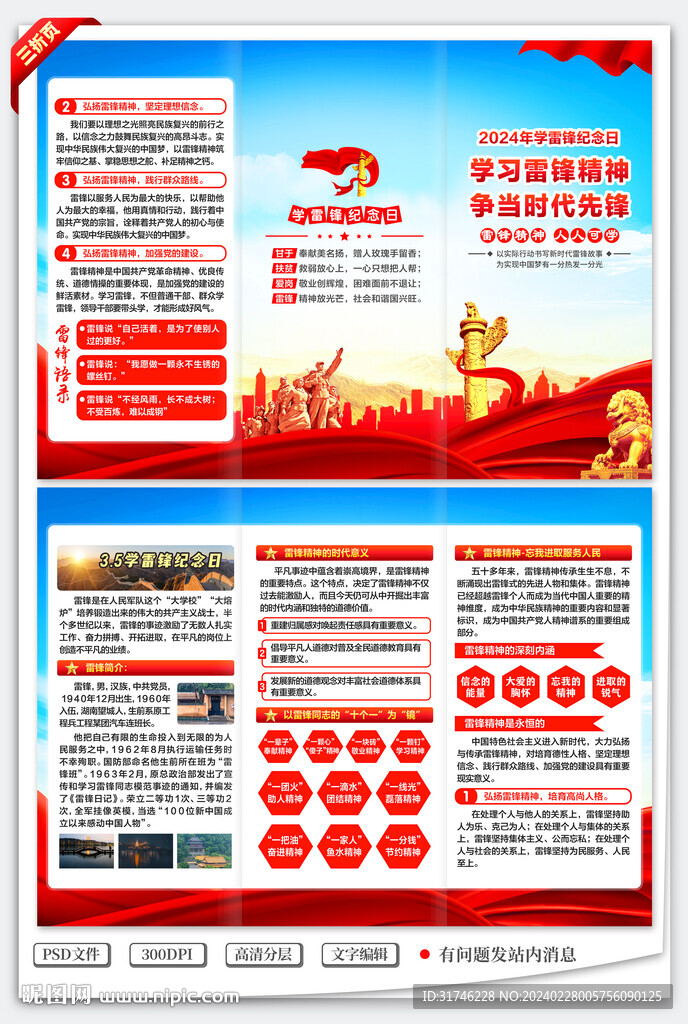学雷锋三折页
