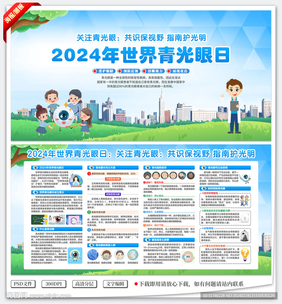2024年世界青光眼日
