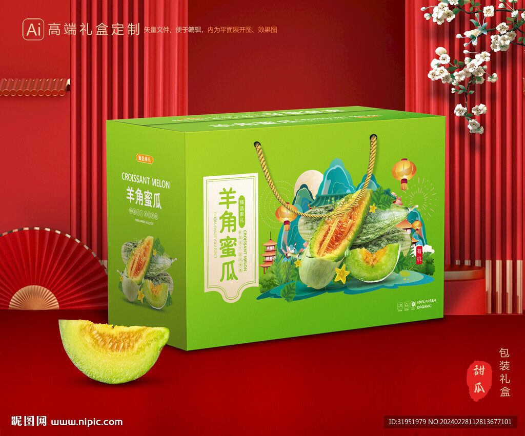 羊角蜜瓜包装 甜瓜礼盒