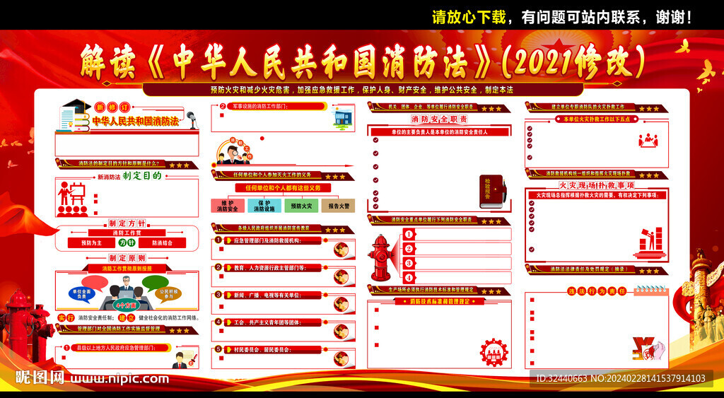 消防法