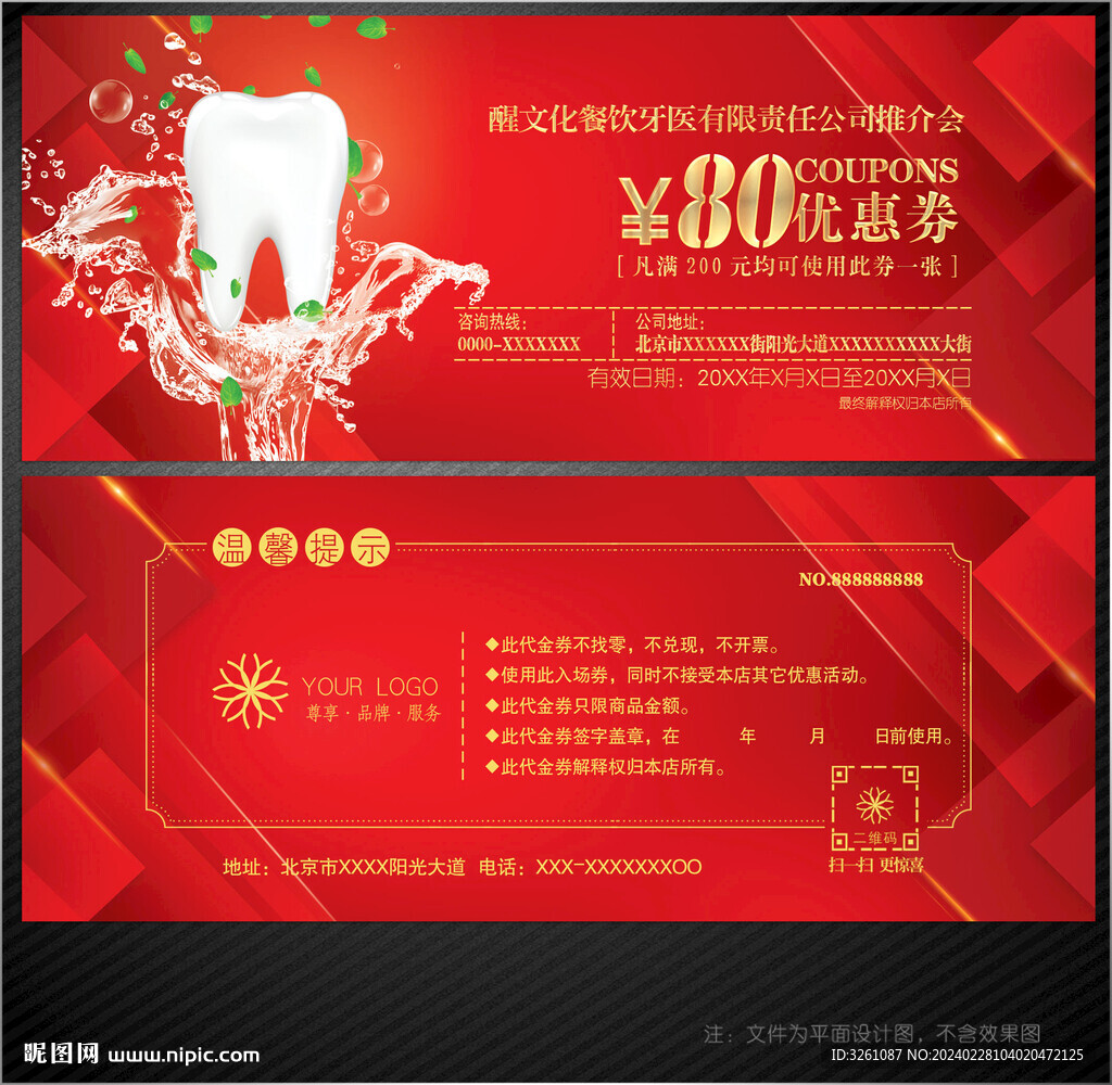 牙医代金券