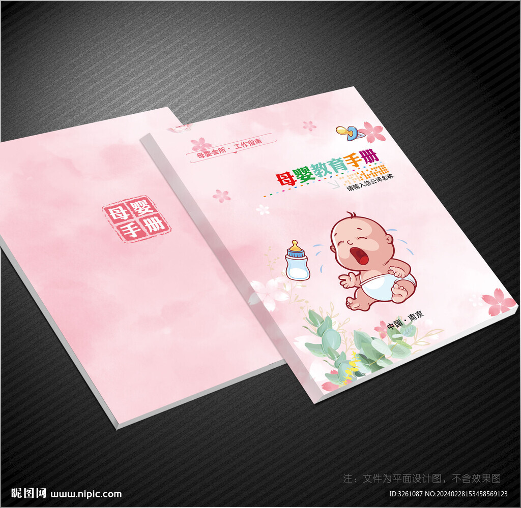 母婴封面