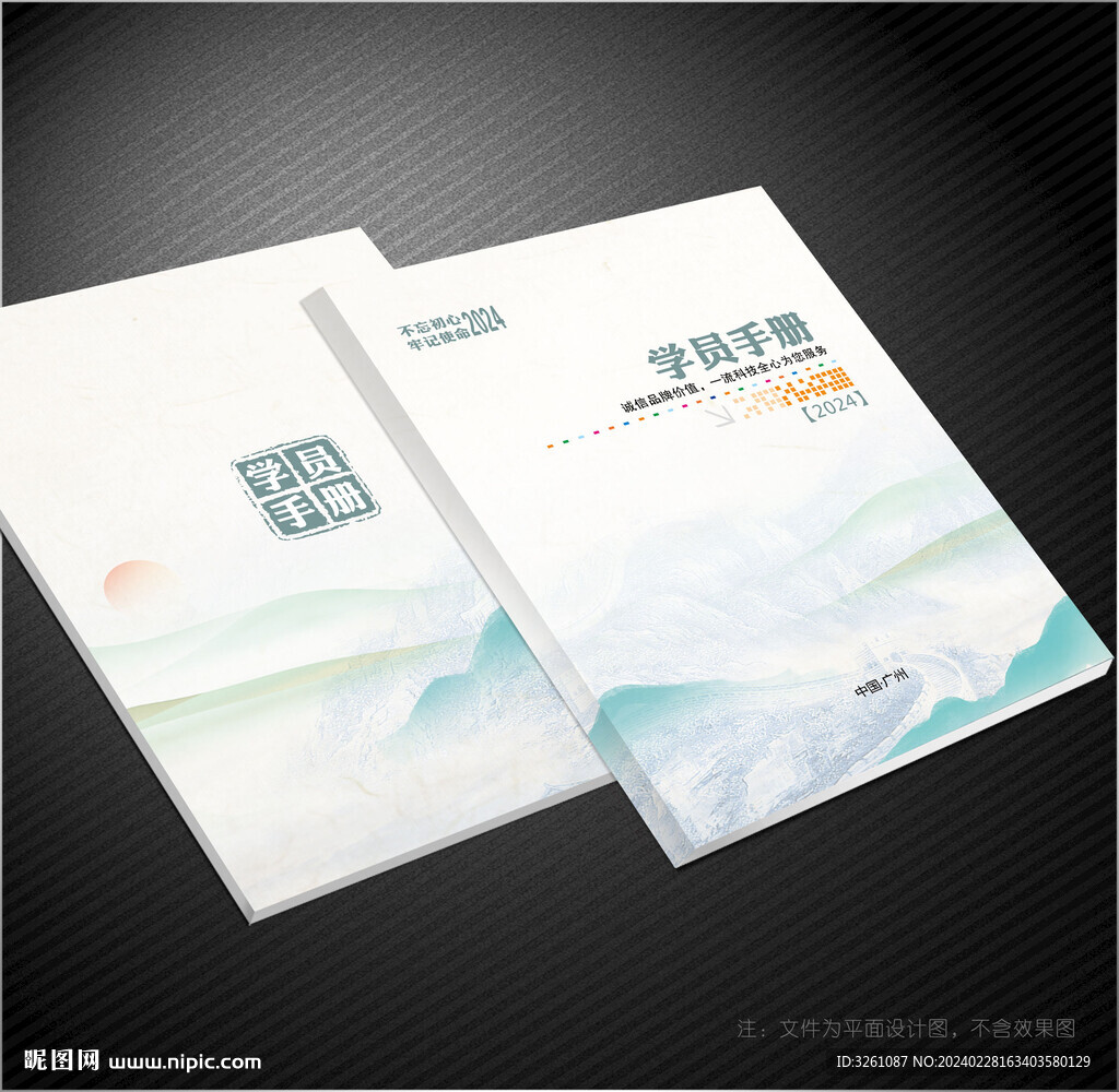学员手册