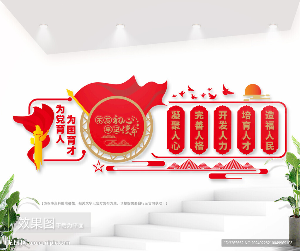 为党育人为国育才校园教育标语